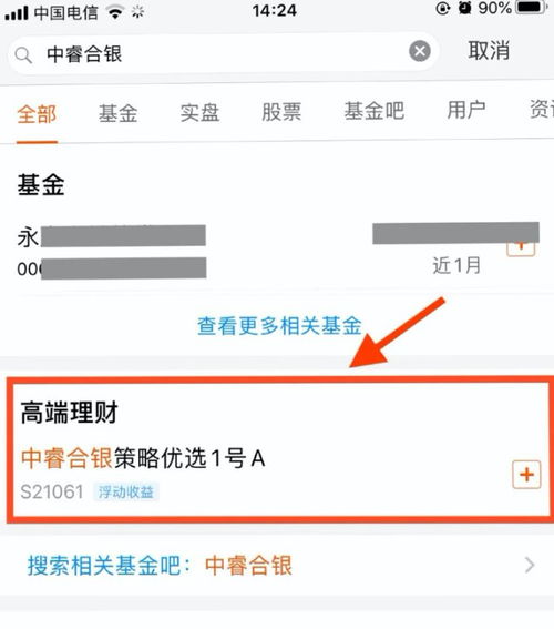 西藏中睿合银投资管理产品天天基金网申购流程指引